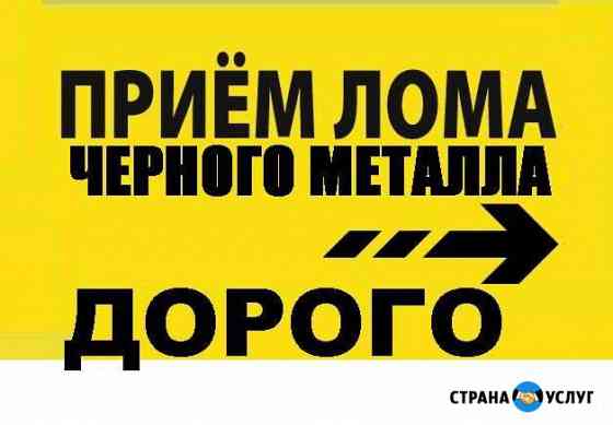 Прием черного металла, прием черного металлолома Санкт-Петербург