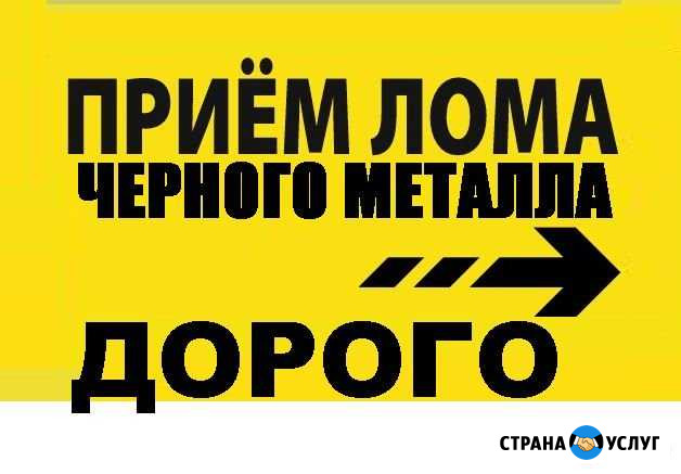 Прием черного металла, прием черного металлолома Санкт-Петербург - изображение 1