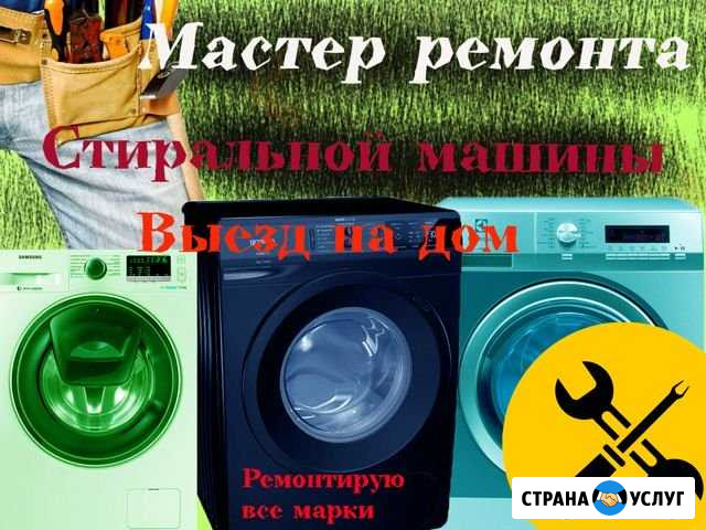 Ремонт стиральной машины,мастер, холодильника Курск - изображение 1