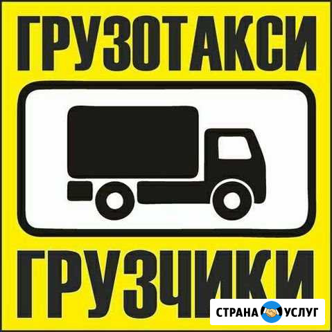 Грузоперевозки Сызрань 24 часа Сызрань - изображение 1