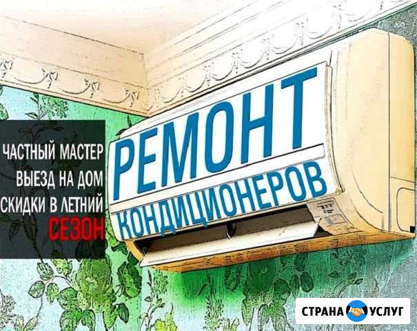 Чистка ремонт и обслуживание кондиционеров Тюмень - изображение 1