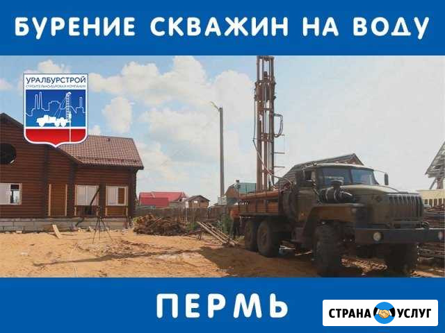 Бурение скважин на воду Пермь - изображение 1