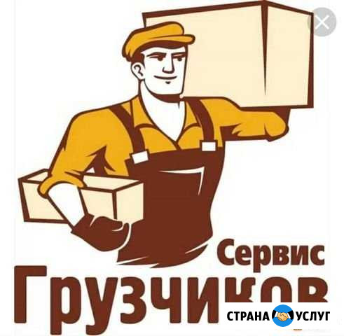Услуги грузчиков Киров - изображение 1