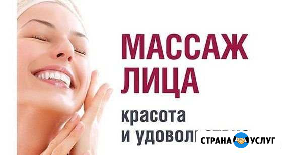 Массаж лица Нижний Новгород - изображение 1