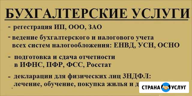 Предоставление бухгалтерских и консультац. услуг Курган - изображение 1