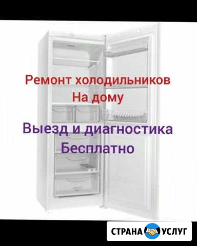 Ремонт холодильников Рузаевка - изображение 1