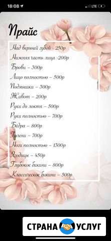 Депиляция Первоуральск - изображение 1