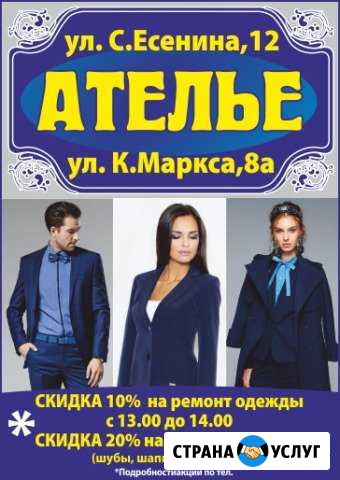 Ателье: Пошив и ремонт одежды из кожи, меха, ткани Нижний Новгород - изображение 1