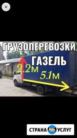 Грузоперевозки Казань