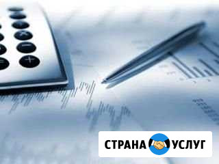 Бухгалтерские услуги Набережные Челны - изображение 1