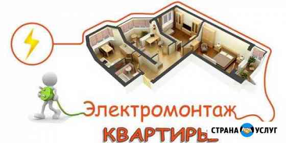 Электрик Стерлитамак