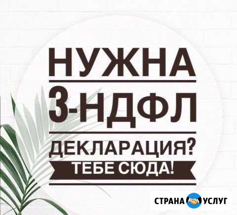 Заполнение деклараций 3-ндфл Нерюнгри - изображение 1