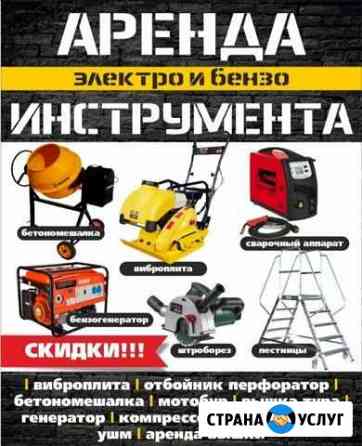 Инструмент Новосибирск