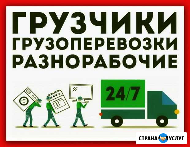 Грузчики Разнорабочие Челябинск - изображение 1