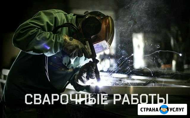 Сварка Ирбит - изображение 1