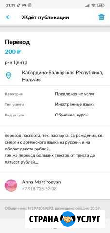 Перевод Нальчик - изображение 1