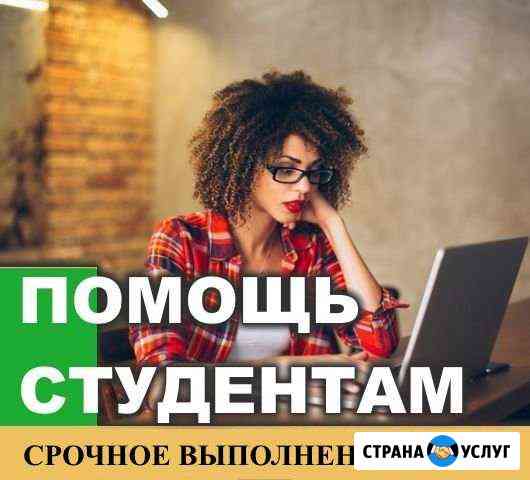 Оформлю отчет по практике, помогу в учебе Уфа