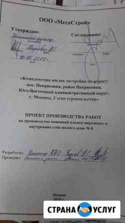 Разработка проектов производства работ ппр Мытищи
