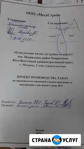 Разработка проектов производства работ ппр Мытищи - изображение 1