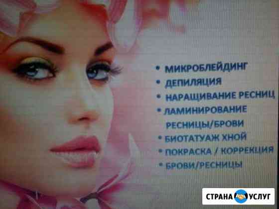 Депиляция (Ж/М), Ресницы(D),Брови,Педикюр/Маникюр Киров