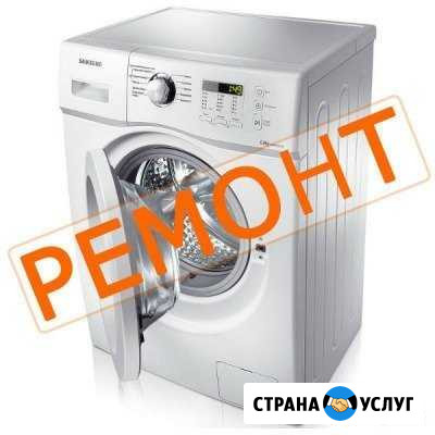 Ремонт бытовой техники Тимашевск - изображение 1