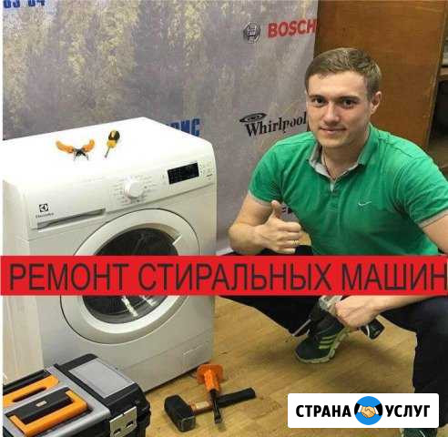 Ремонт стиральных машин Казань - изображение 1