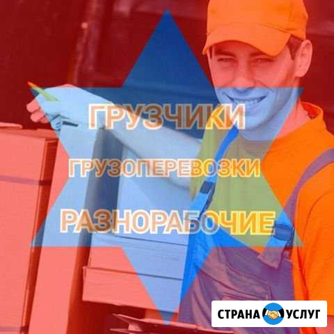 Грузчики Мурманск - изображение 1