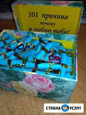 Коробочки счастья (подарок) Таганрог