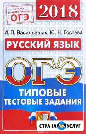 Подготовка к огэ. Репетитор по русскому Петропавловск-Камчатский