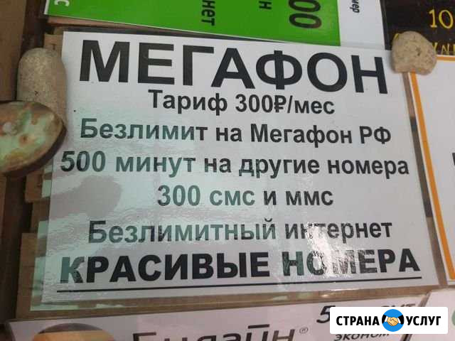 Симкарты Зубутли-Миатли - изображение 1