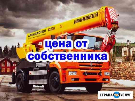 Аренда автокрана, услуги крана Орск