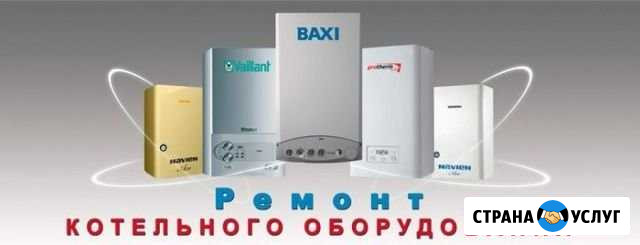 Срочный ремонт газовых котлов,колонок Хотьково - изображение 1