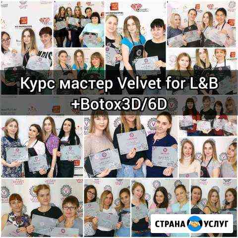 Обучение мастер Velvet Вельвет ресниц и бровей Иркутск