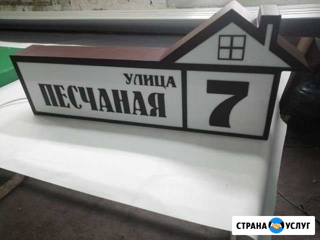 Таблички на дом световые Коряжма - изображение 1