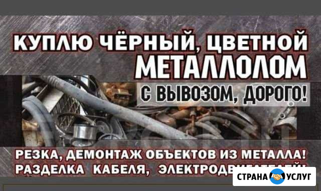 Прием лома цветного и черного металлов, металлолом Энгельс - изображение 1