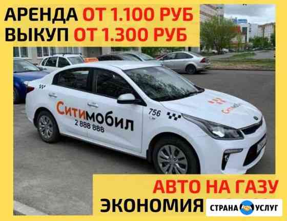 Аренда авто под такси с выкупом Казань