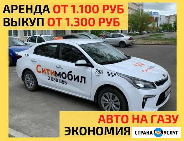 Аренда авто под такси с выкупом Казань - изображение 1
