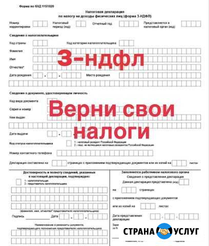 Заполнение декларации 3-ндфл Екатеринбург - изображение 1