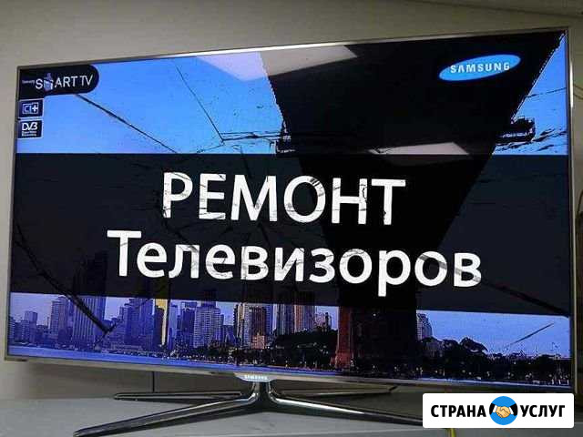 Ремонт телевизоров. Выезд на дом Сыктывкар - изображение 1