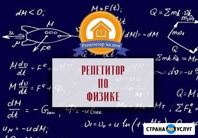 Преподаватель по физике Симферополь - изображение 1
