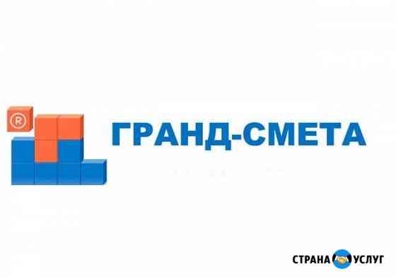 Составление смет Воронеж