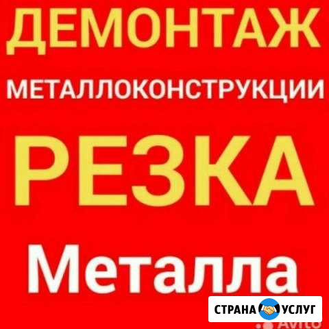 Демонтаж металлоконструкции. Утилизация металлолом Дорогобуж - изображение 1