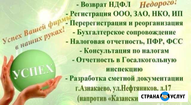 Возврат 3ндфл (строительство), регистрация ооо, ип Азнакаево - изображение 1