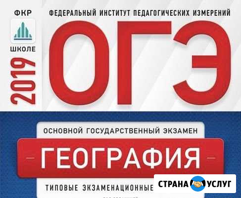 Репетитор по географии Майкоп - изображение 1