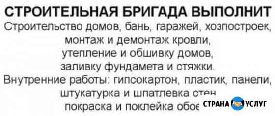 Строительная бригада Великий Новгород