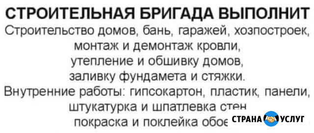 Строительная бригада Великий Новгород - изображение 1