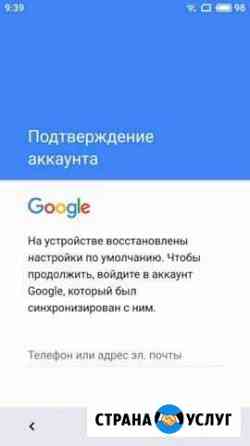 Удаление аккаунта Google Meizu Xiaomi SAMSUNG Байкит