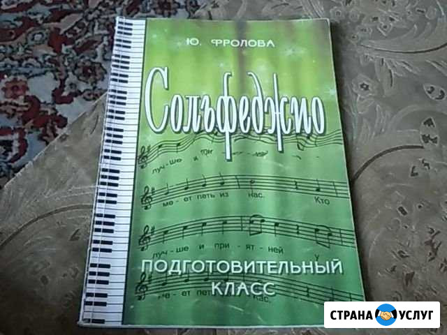 Продам три книги по сольфеджио, подготовительный Ханты-Мансийск - изображение 1
