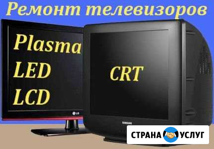 Ремонт телевизоров Миасс - изображение 1