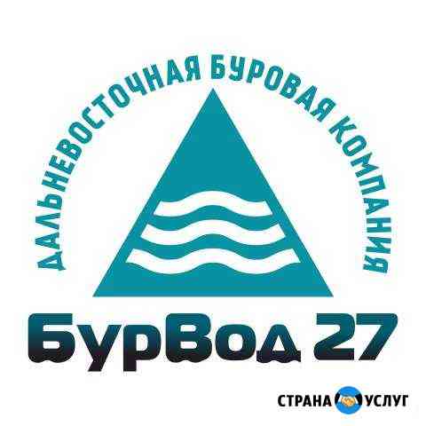 Бурение скважин Хабаровск